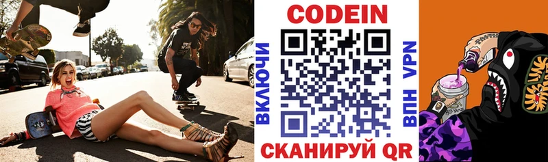Кодеиновый сироп Lean Purple Drank  Власиха 
